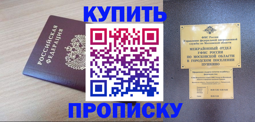 временная регистрация для всех в Балабаново