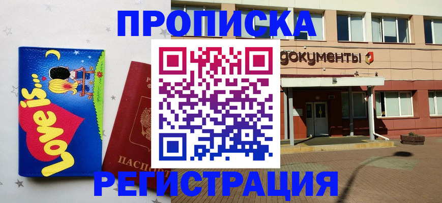 прописка гарантия в Балабаново