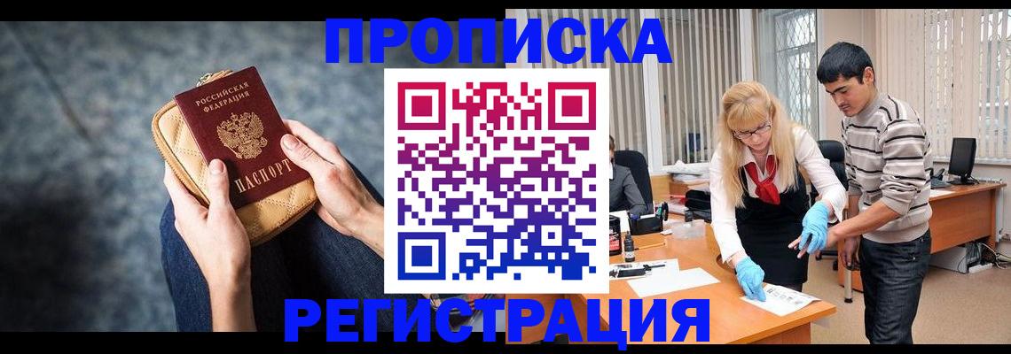 прописка гарантия в Балабаново