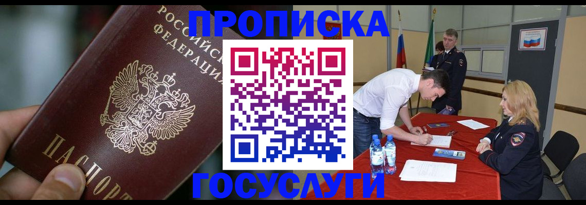 временная регистрация купить в Балабаново